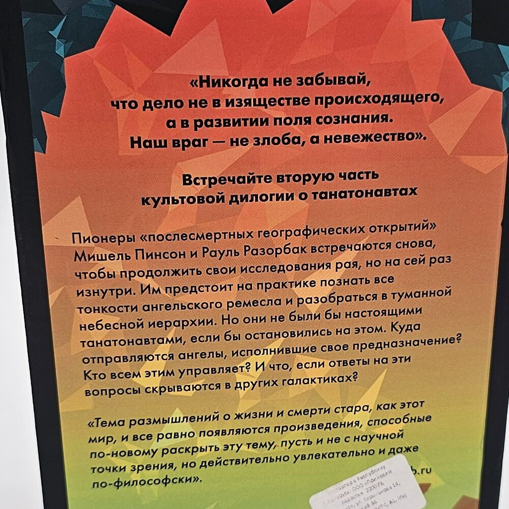 Знаменитый Мировой Бестселлер - «Империя ангелов» Бернара Вербера - Picture 2 of 2